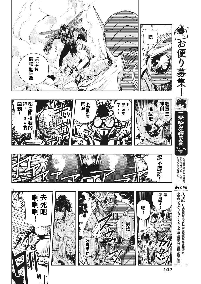 风都侦探漫画,第10话3图