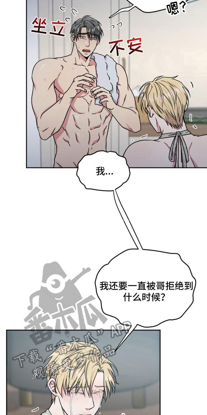 热情之吻鸡尾酒寓意是什么漫画,第7话3图