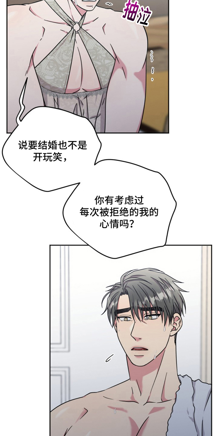 热情之吻鸡尾酒寓意是什么漫画,第7话4图