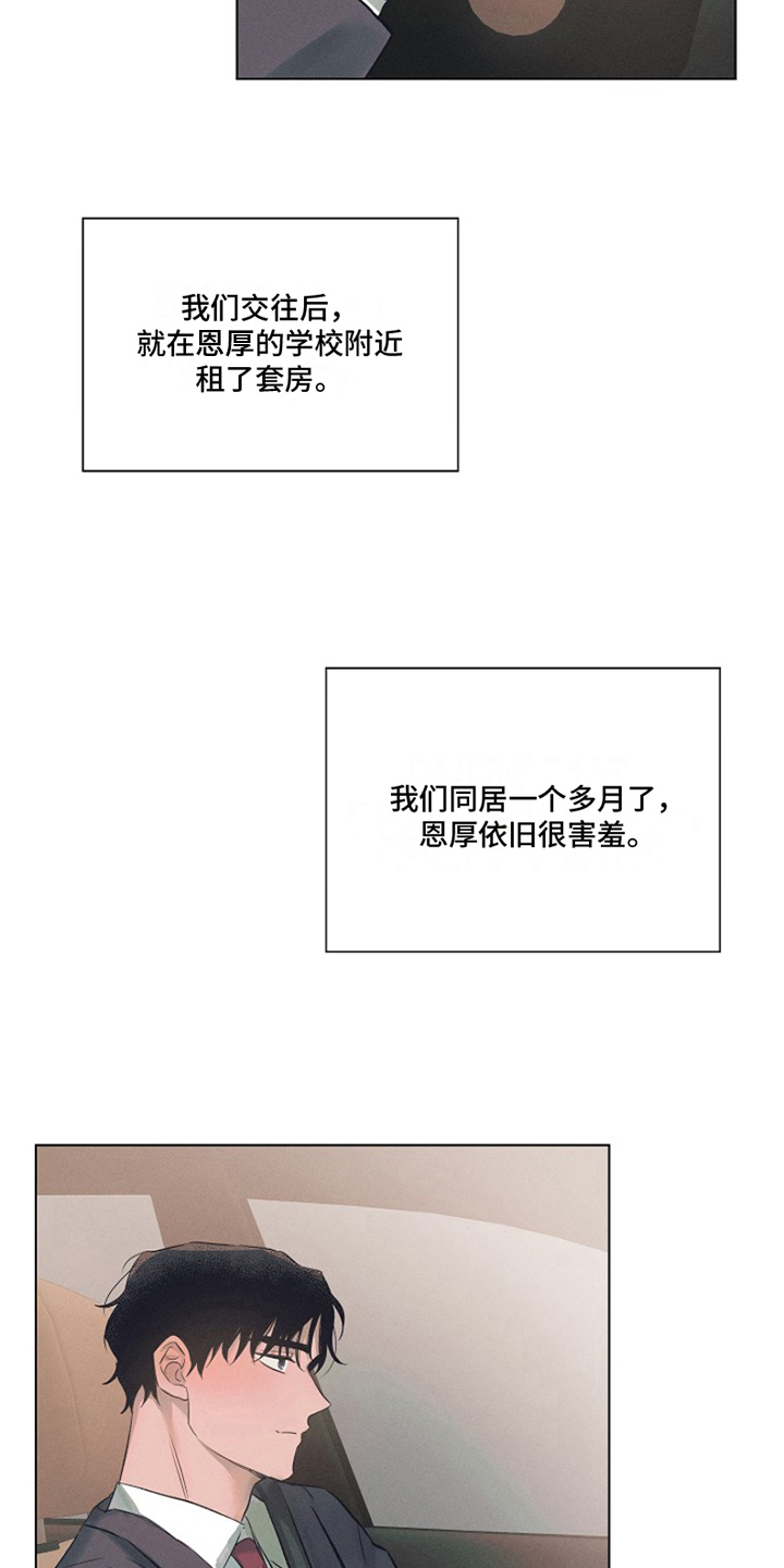 热情之夏2漫画,第2话4图