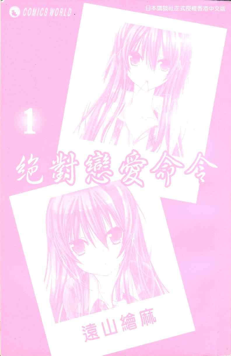 要你对我XXX漫画,第1卷3图