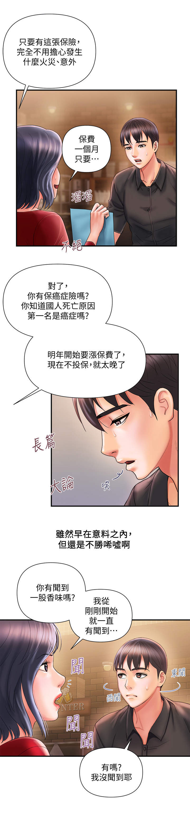 神秘实验视频完整版漫画,第3章：老同学1图