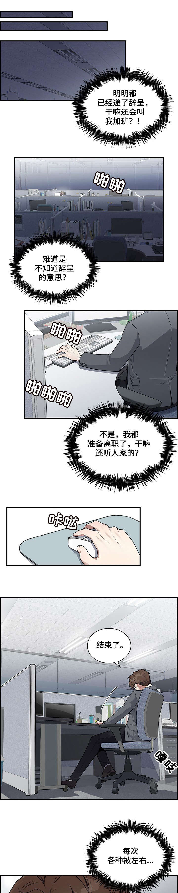 职场重组漫画,第1章：上司4图