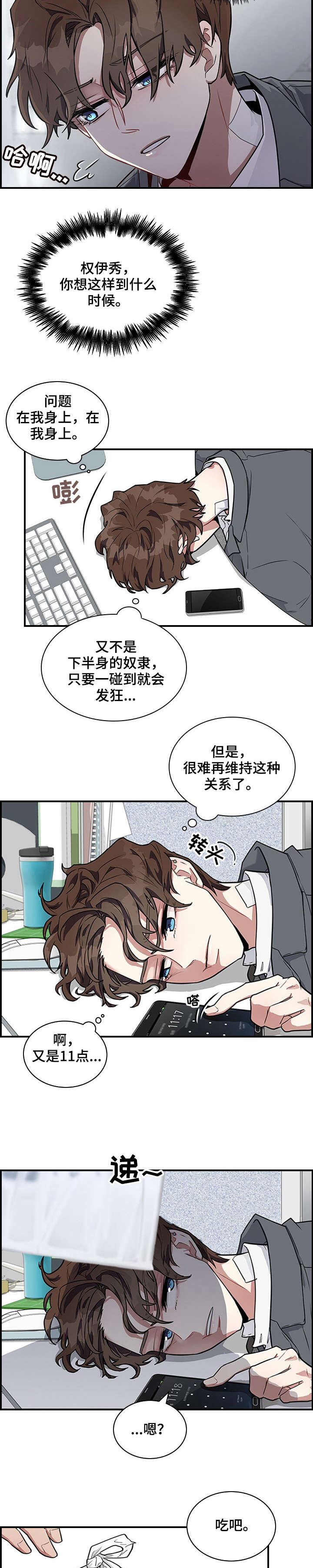 职场重组漫画,第1章：上司5图