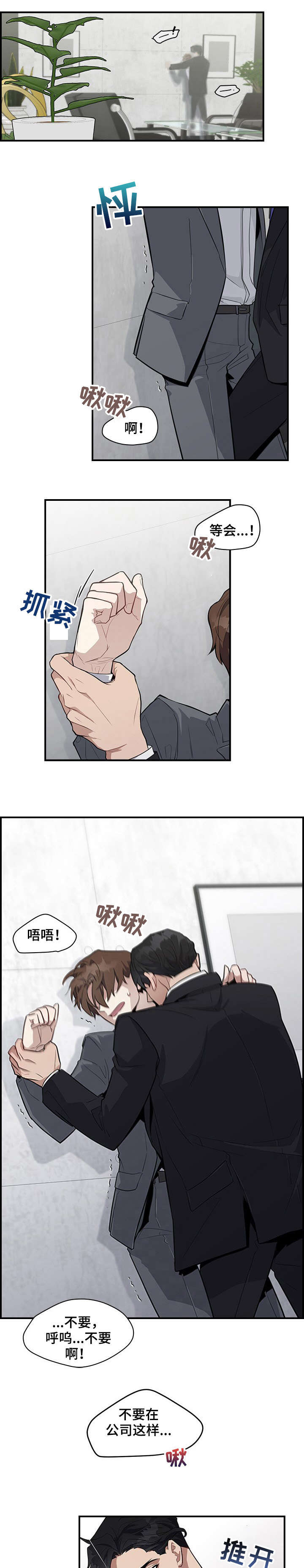 职场重组漫画,第1章：上司1图