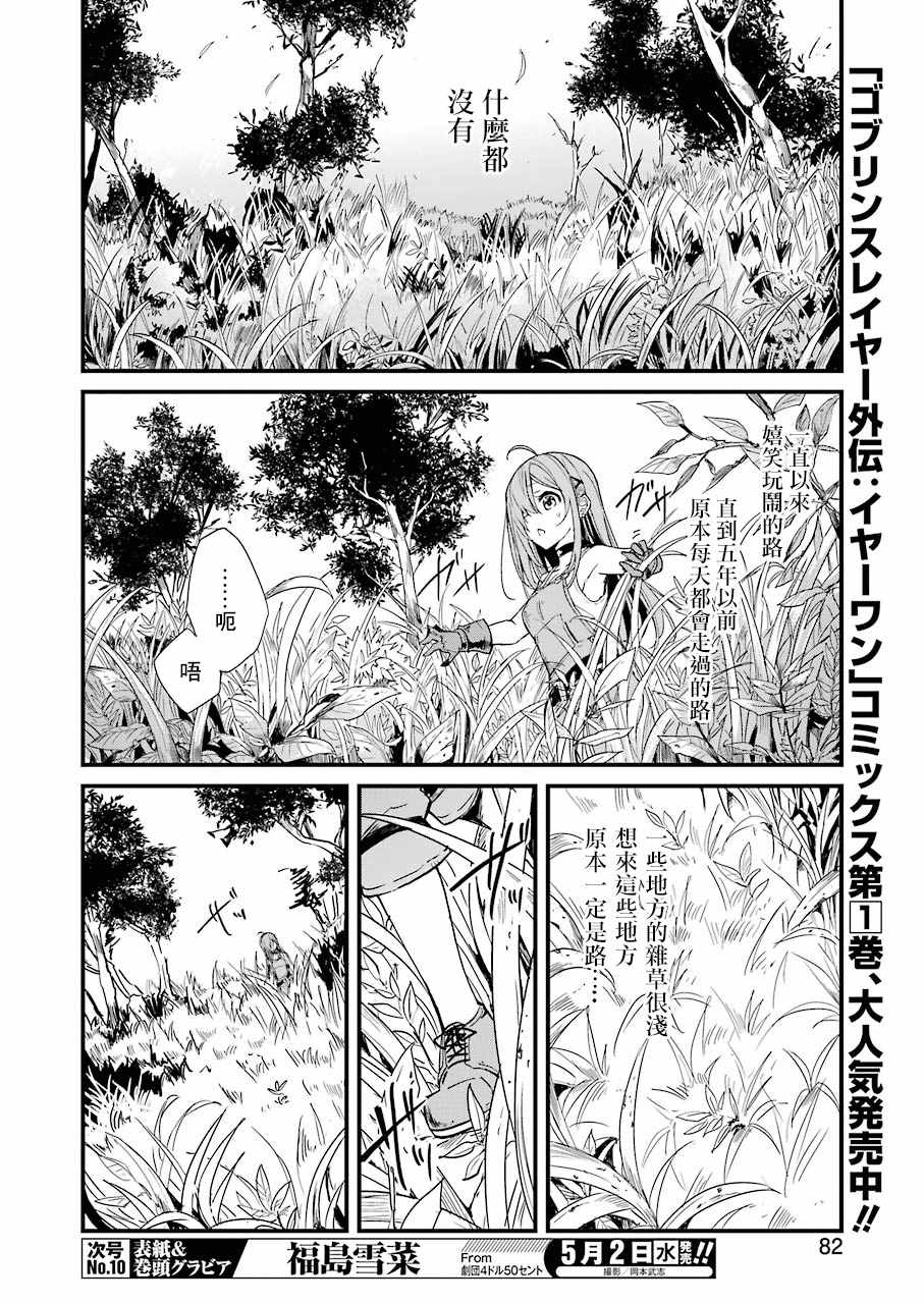 哥布林杀手外传：第一年漫画,第10话2图