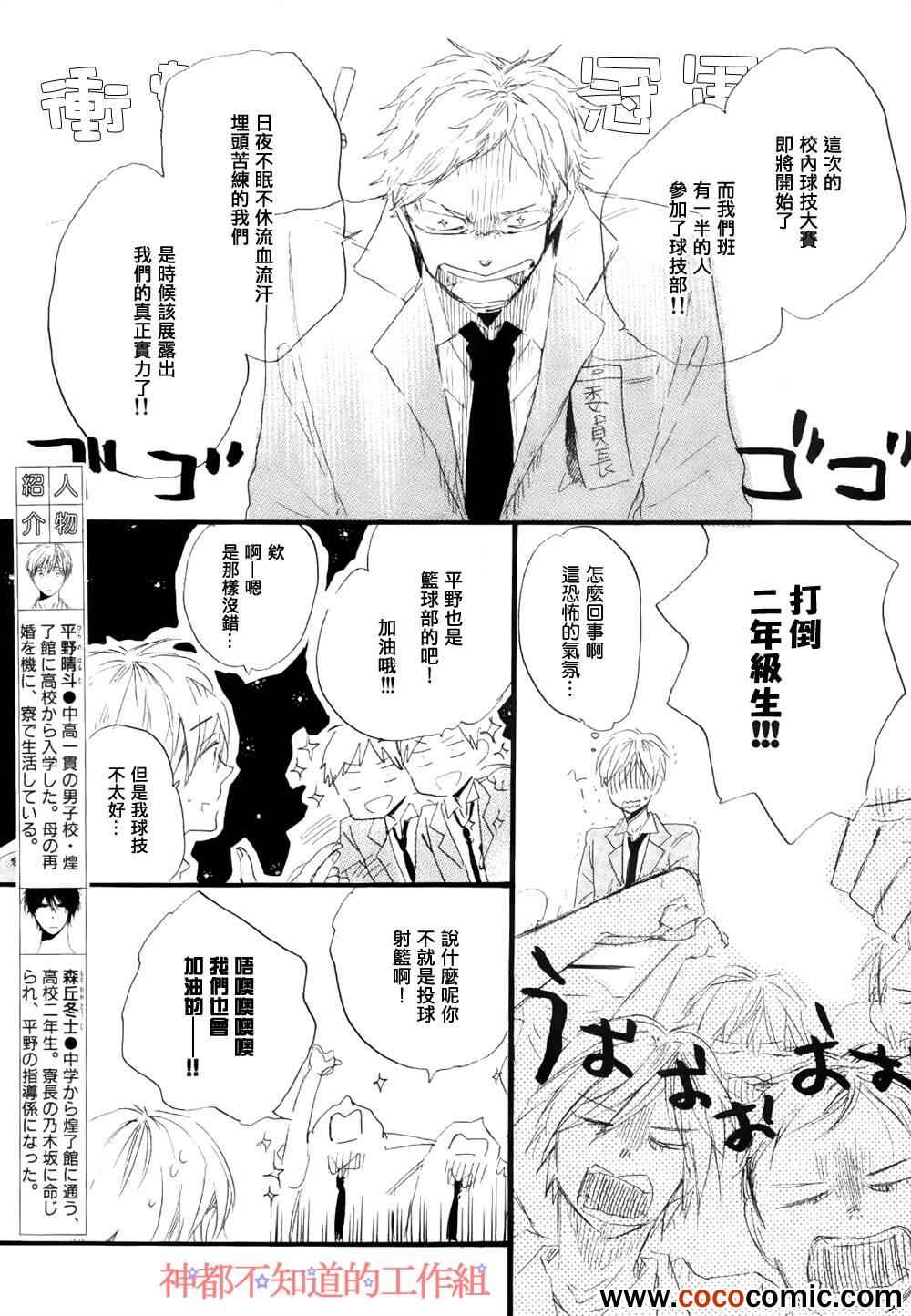 学长，教教我吧漫画,第2话3图