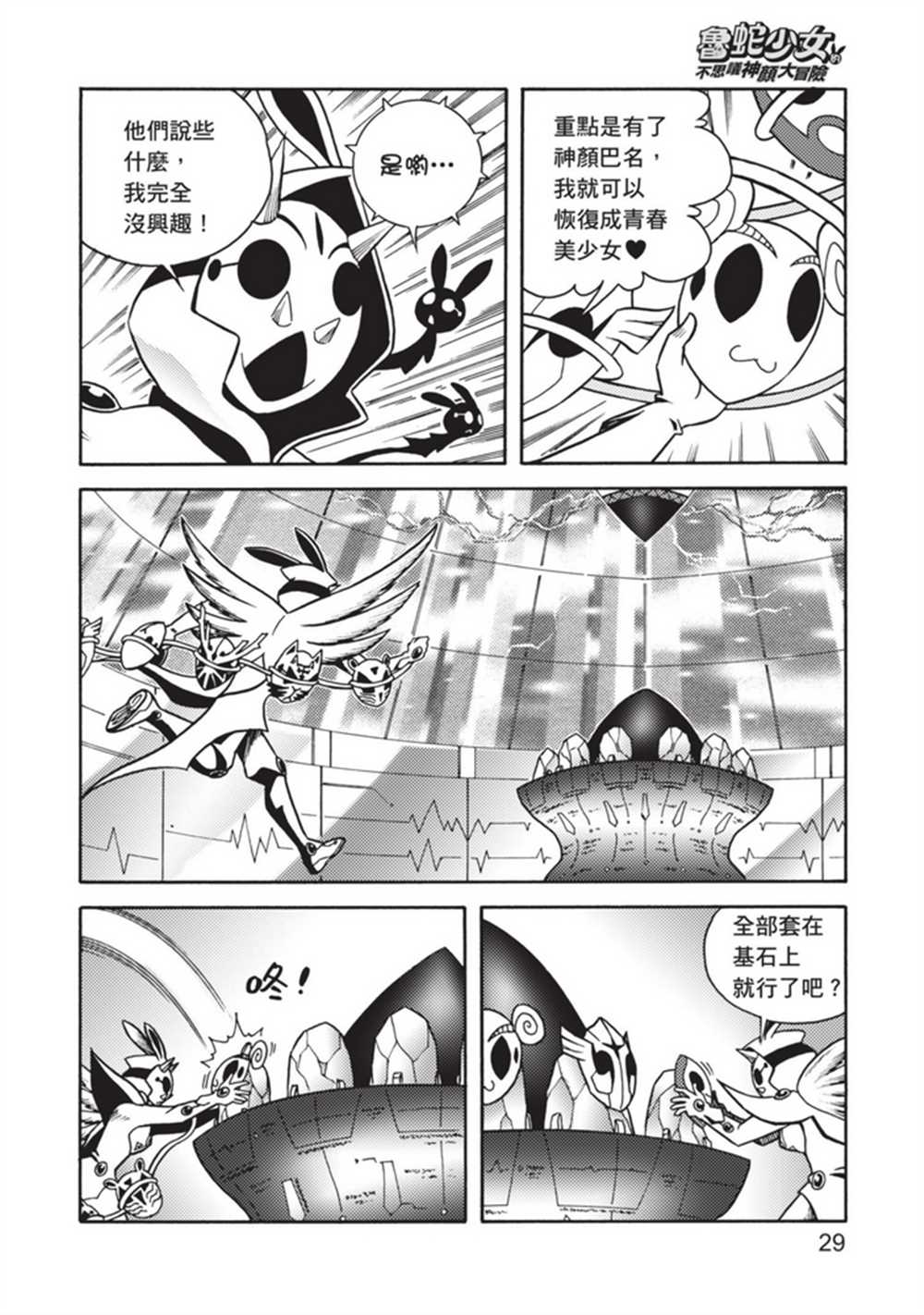 鲁蛇少女的不思议神颜大冒险漫画,第5卷4图