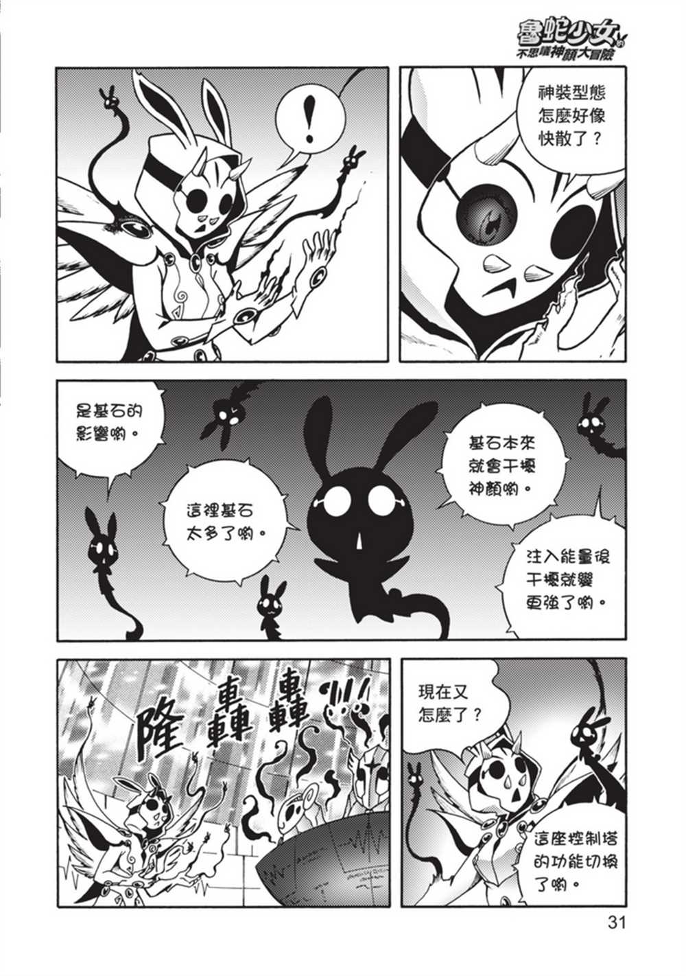 鲁蛇少女的不思议神颜大冒险漫画,第5卷1图