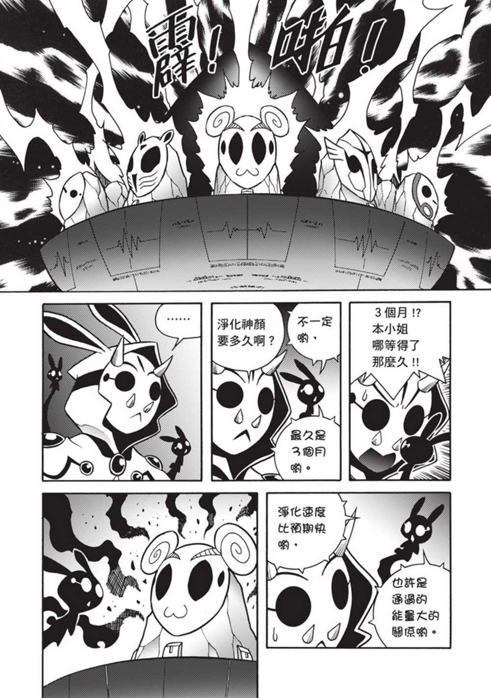 鲁蛇少女的不思议神颜大冒险漫画,第5卷5图