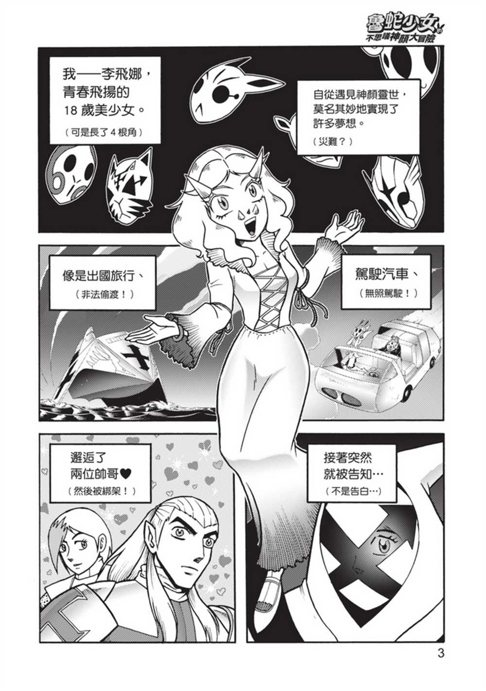 鲁蛇少女的不思议神颜大冒险漫画,第5卷4图