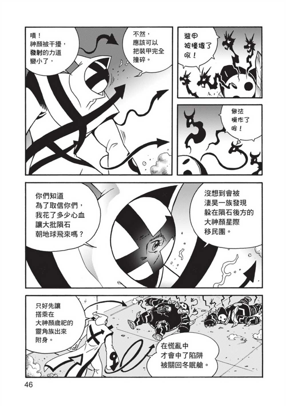 鲁蛇少女的不思议神颜大冒险漫画,第5卷1图