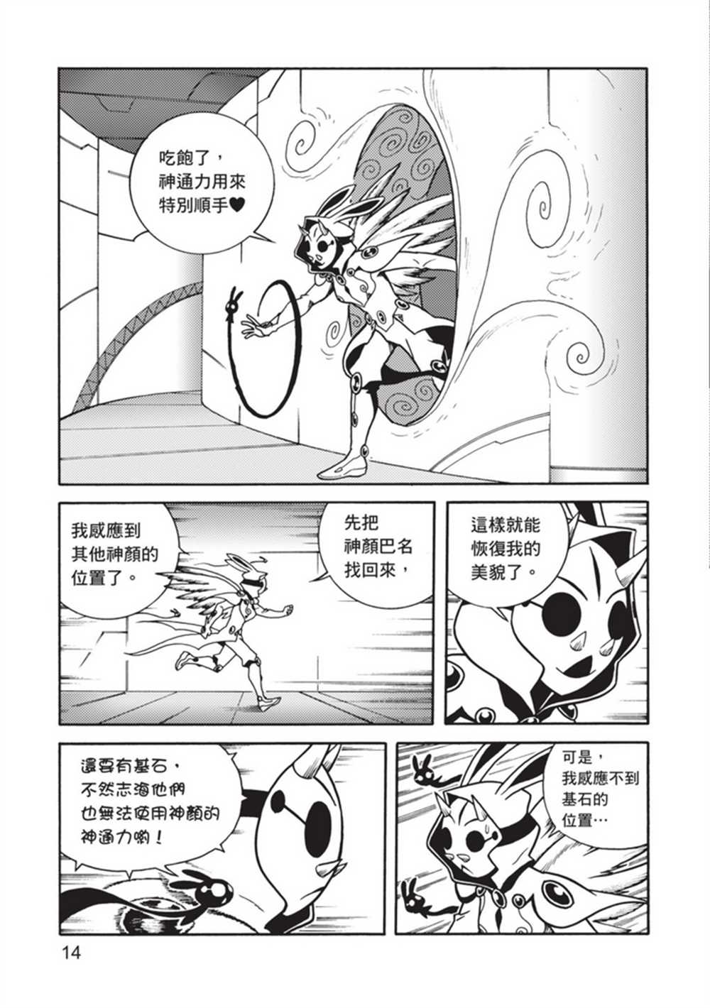 鲁蛇少女的不思议神颜大冒险漫画,第5卷4图