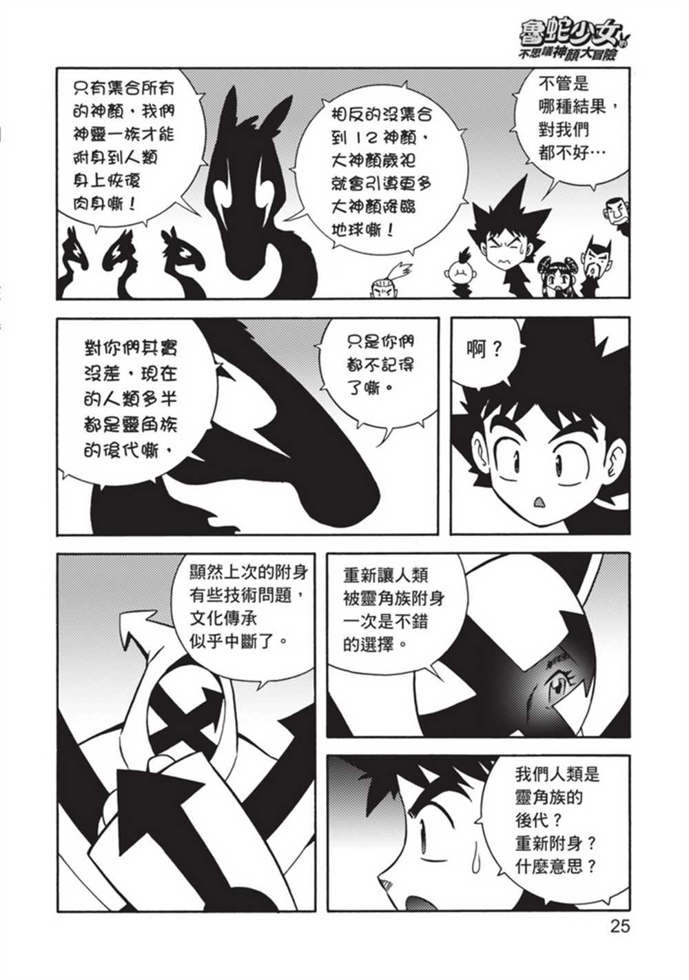 鲁蛇少女的不思议神颜大冒险漫画,第5卷5图