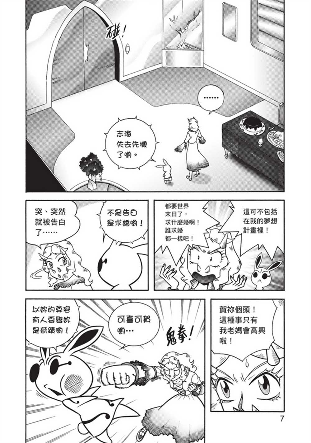 鲁蛇少女的不思议神颜大冒险漫画,第5卷2图