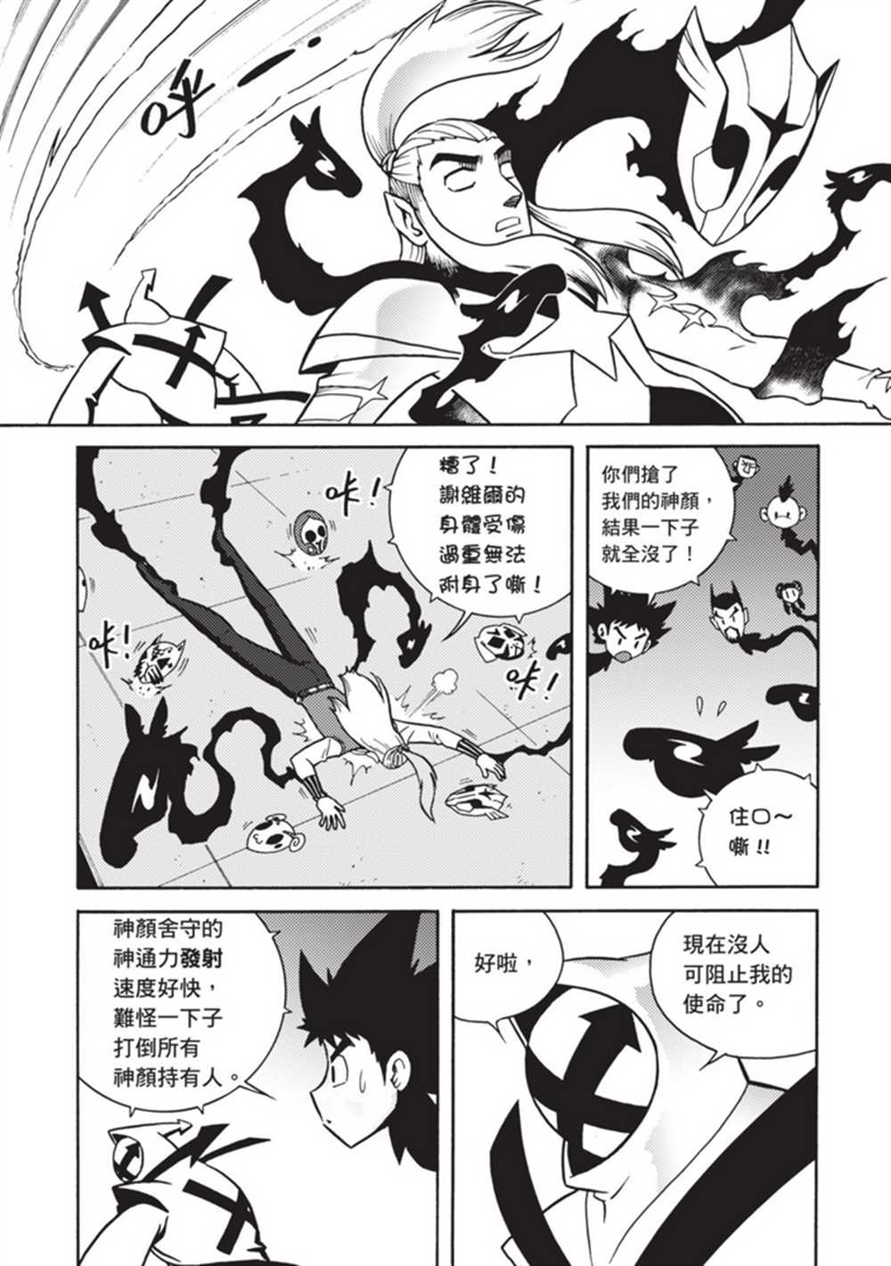 鲁蛇少女的不思议神颜大冒险漫画,第5卷4图