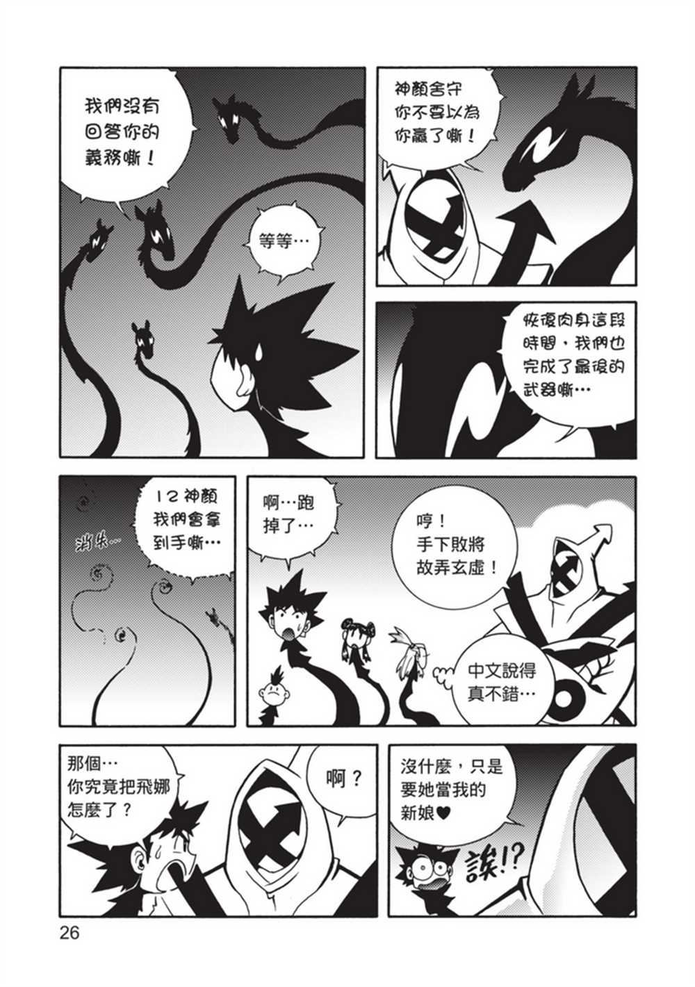 鲁蛇少女的不思议神颜大冒险漫画,第5卷1图