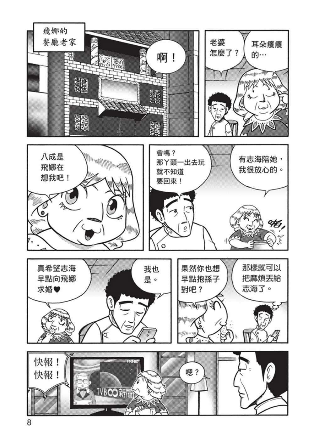 鲁蛇少女的不思议神颜大冒险漫画,第5卷3图