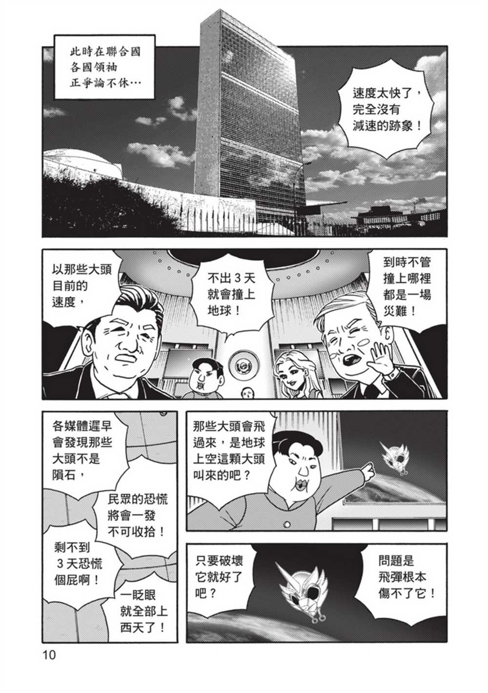 鲁蛇少女的不思议神颜大冒险漫画,第5卷5图