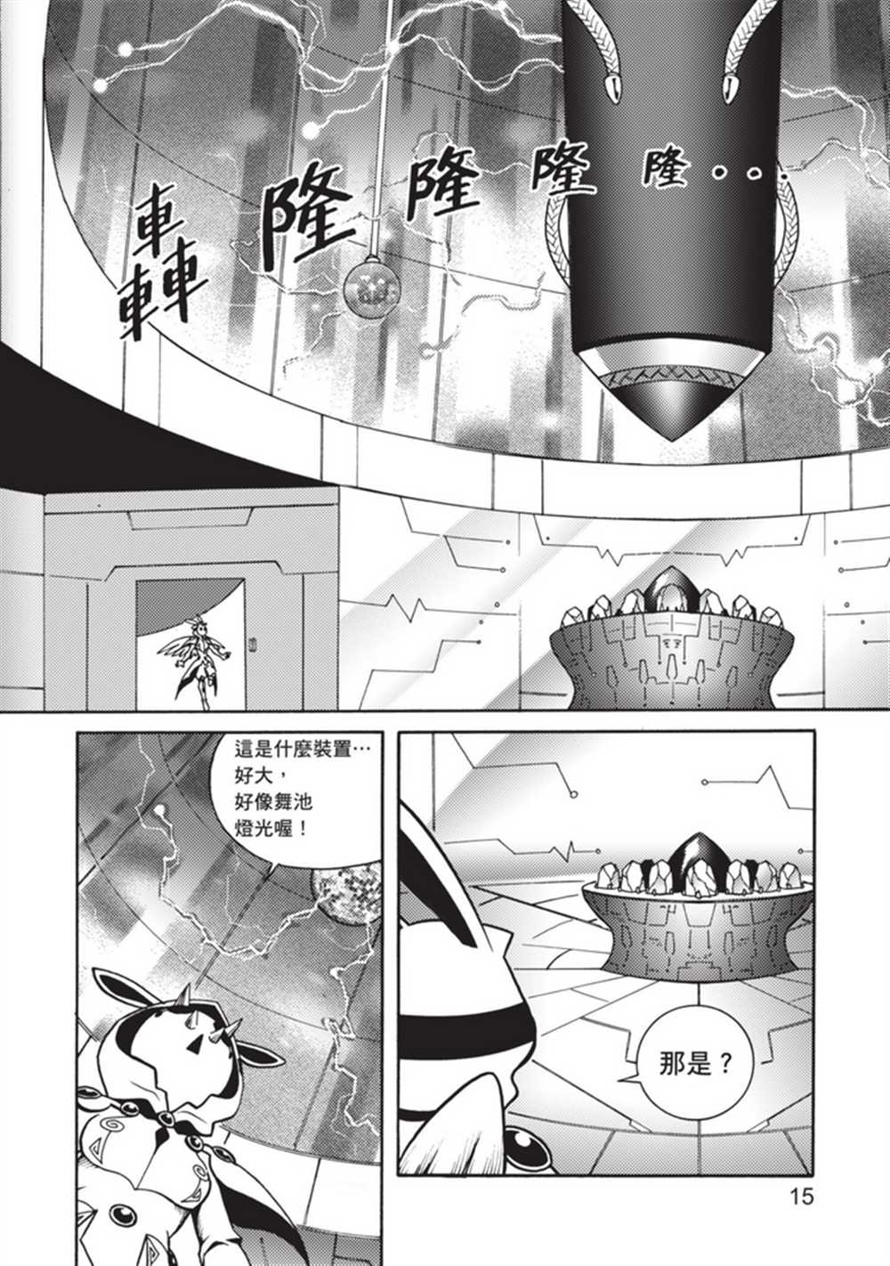 鲁蛇少女的不思议神颜大冒险漫画,第5卷5图