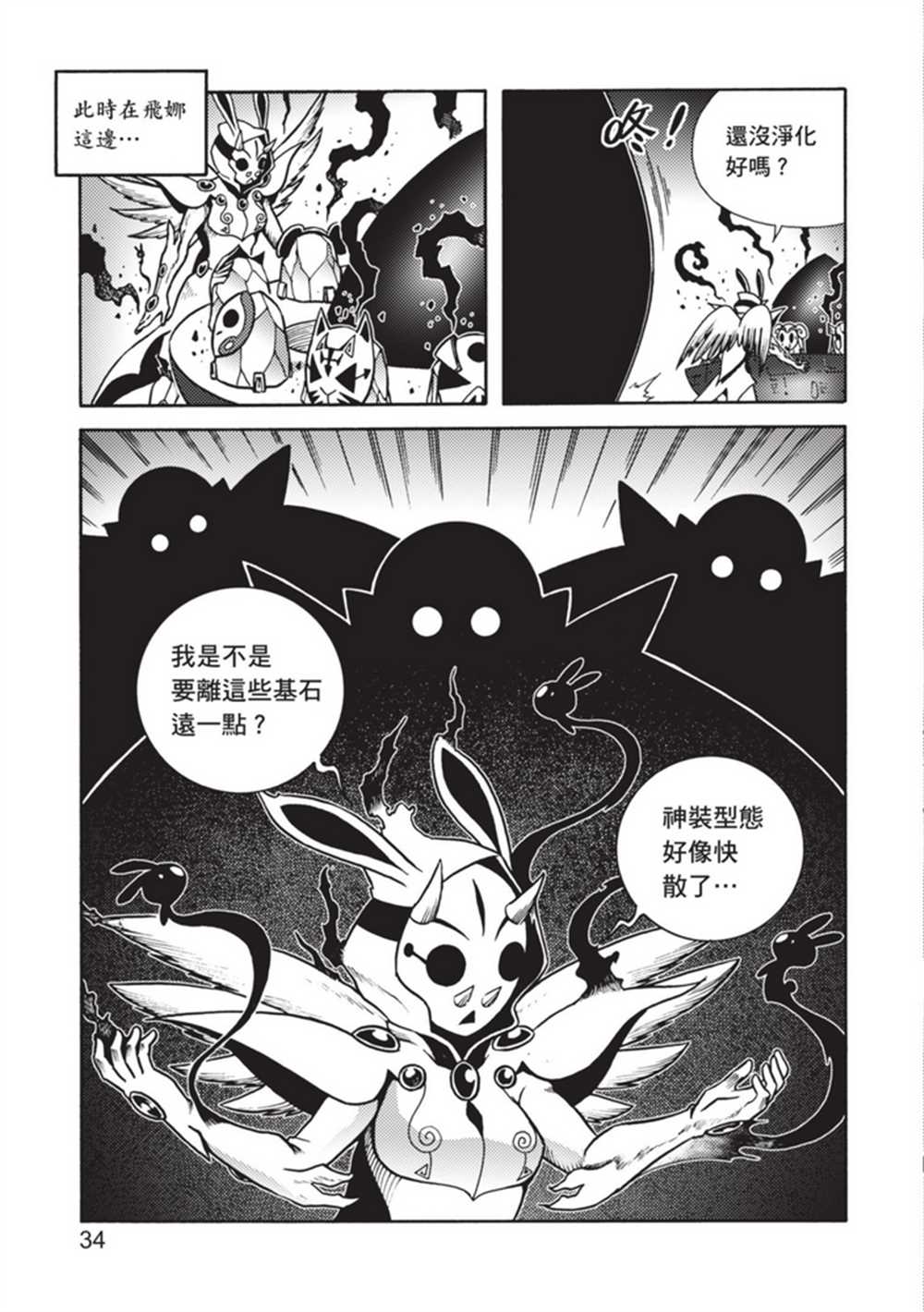 鲁蛇少女的不思议神颜大冒险漫画,第5卷4图