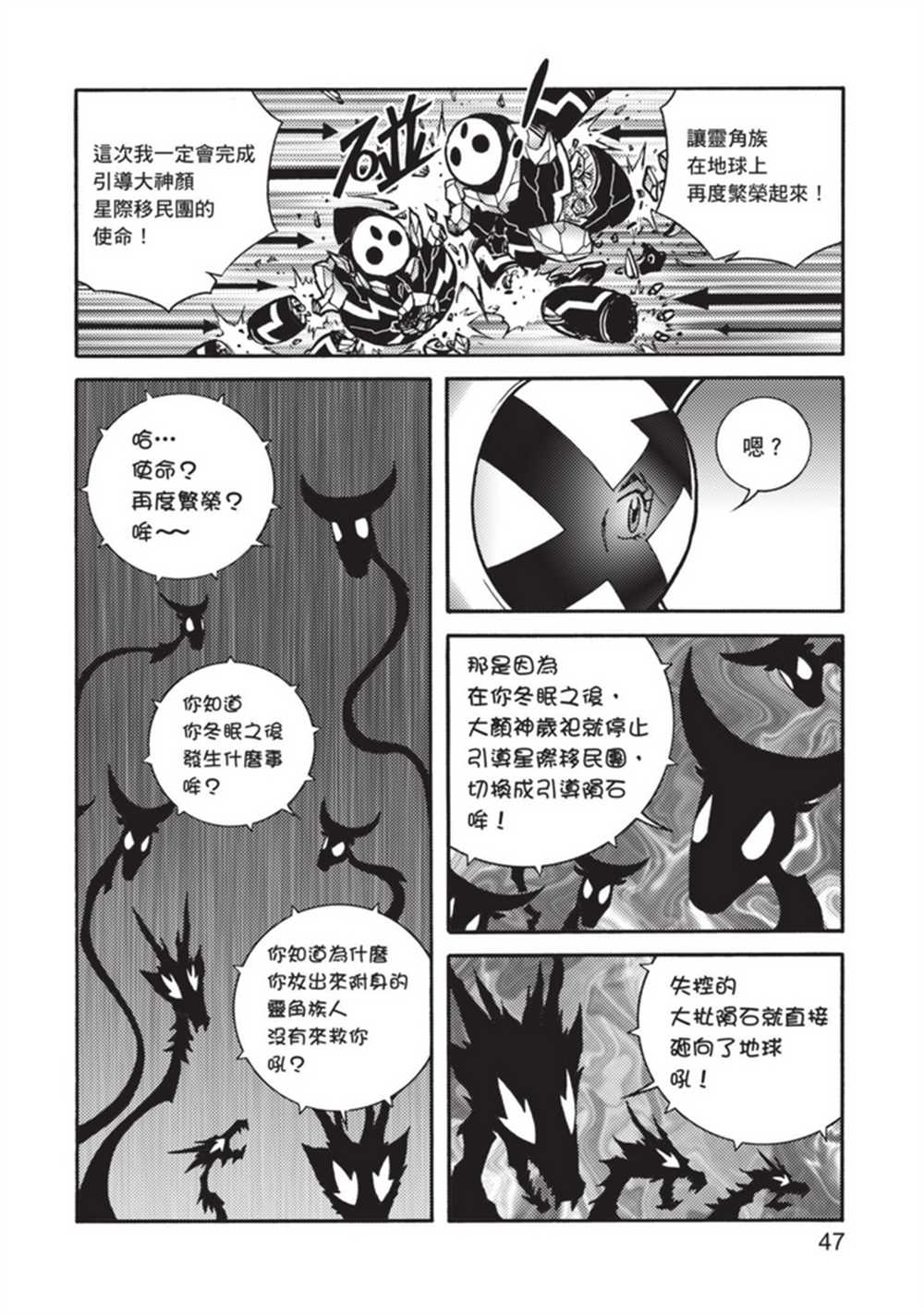 鲁蛇少女的不思议神颜大冒险漫画,第5卷2图