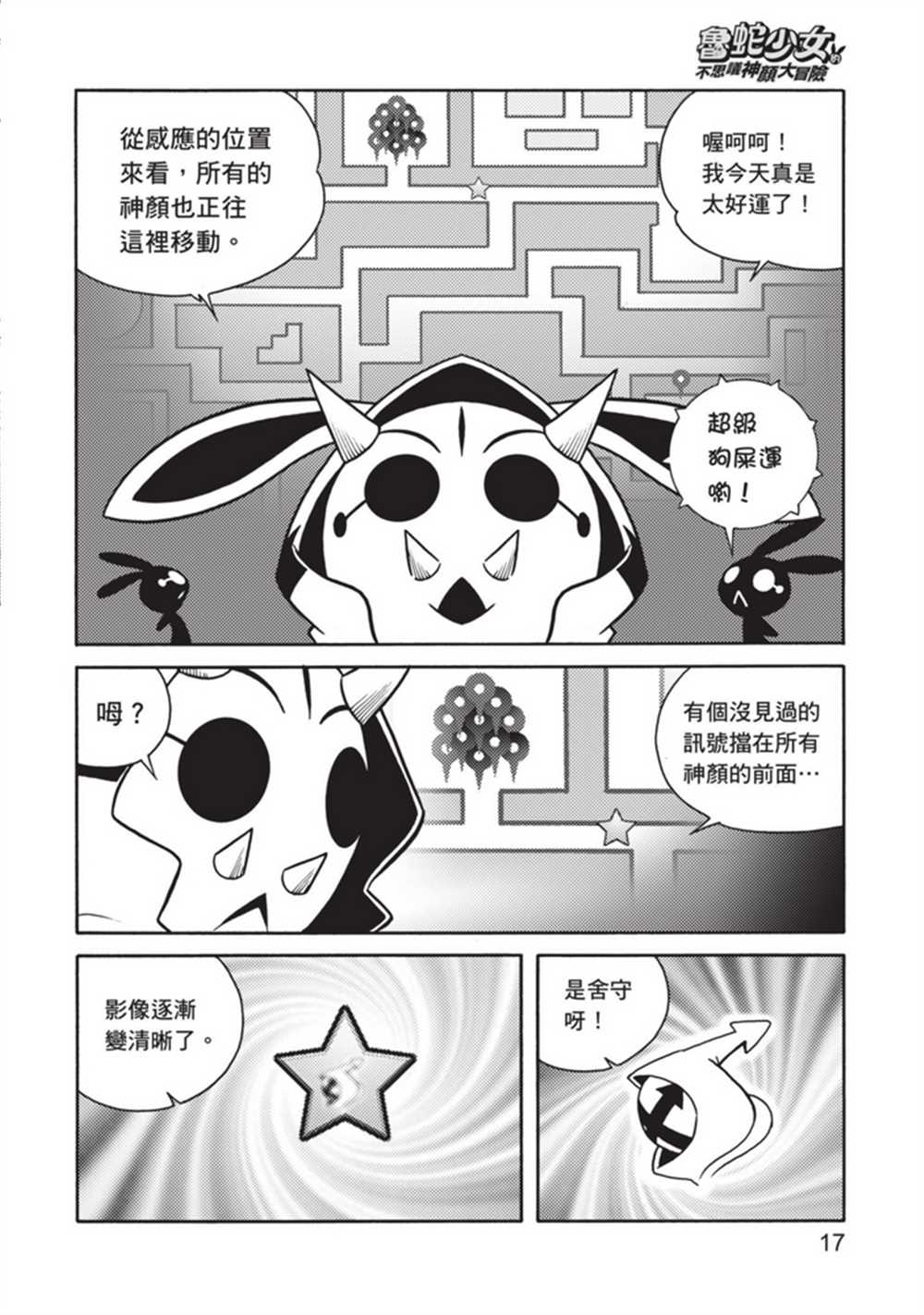 鲁蛇少女的不思议神颜大冒险漫画,第5卷2图