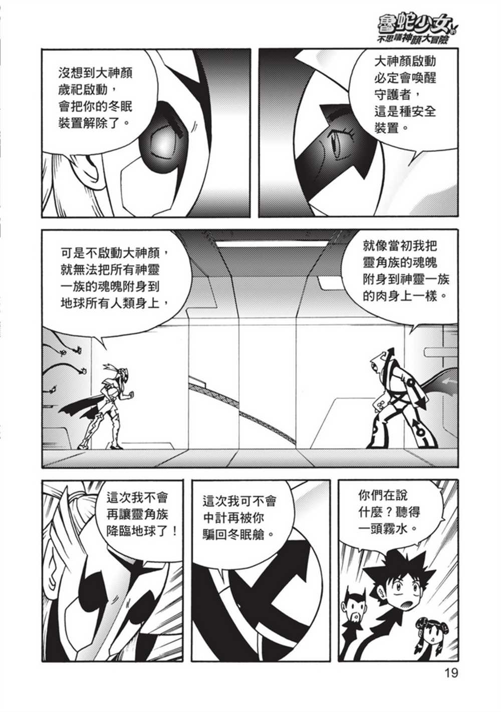 鲁蛇少女的不思议神颜大冒险漫画,第5卷4图