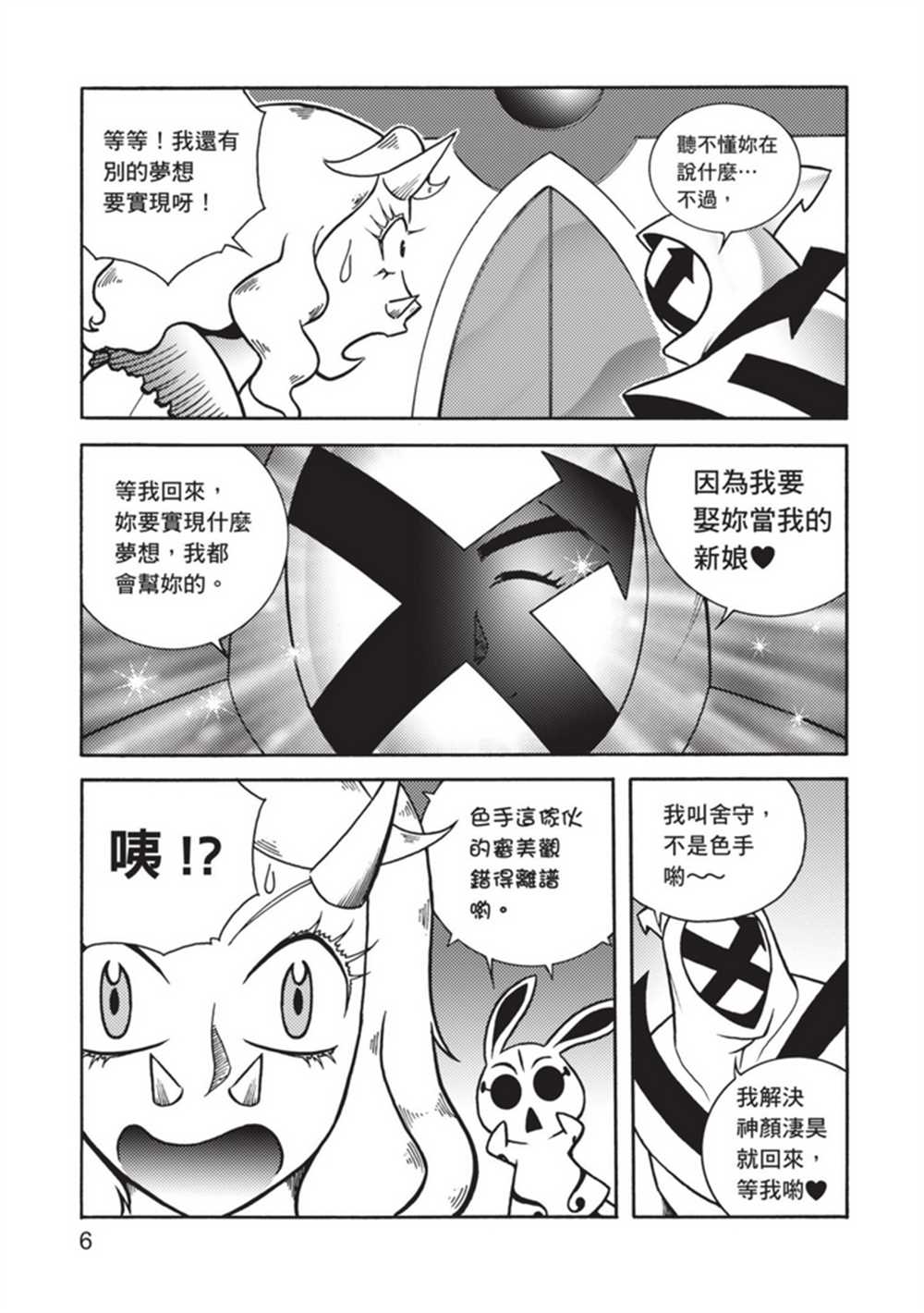 鲁蛇少女的不思议神颜大冒险漫画,第5卷1图