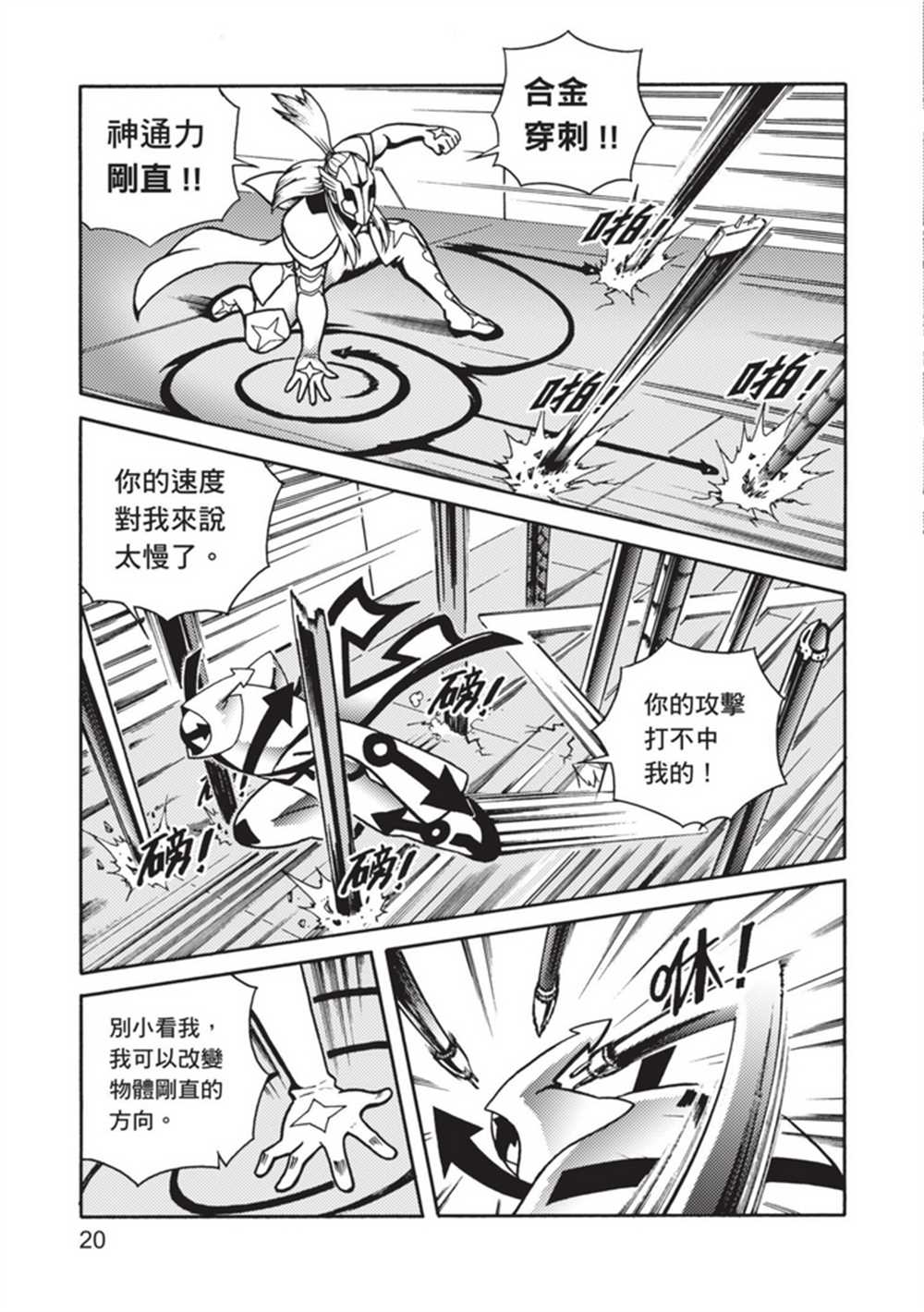 鲁蛇少女的不思议神颜大冒险漫画,第5卷5图