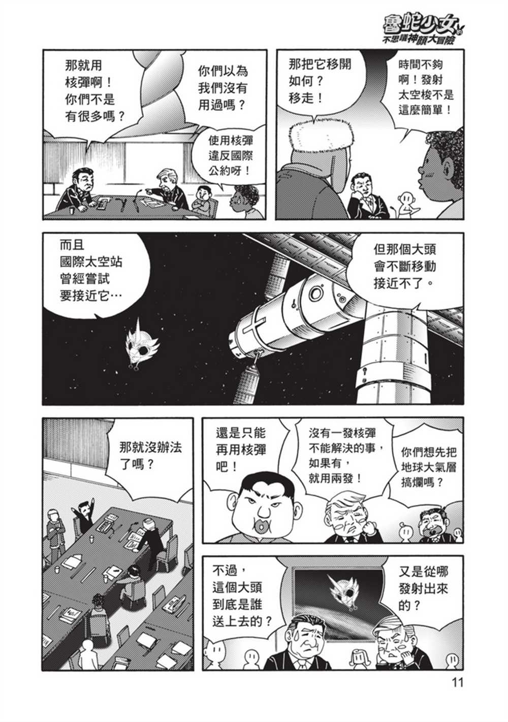 鲁蛇少女的不思议神颜大冒险漫画,第5卷1图