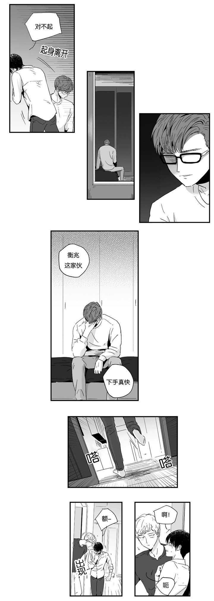 如此讨厌我的话漫画,第11话5图