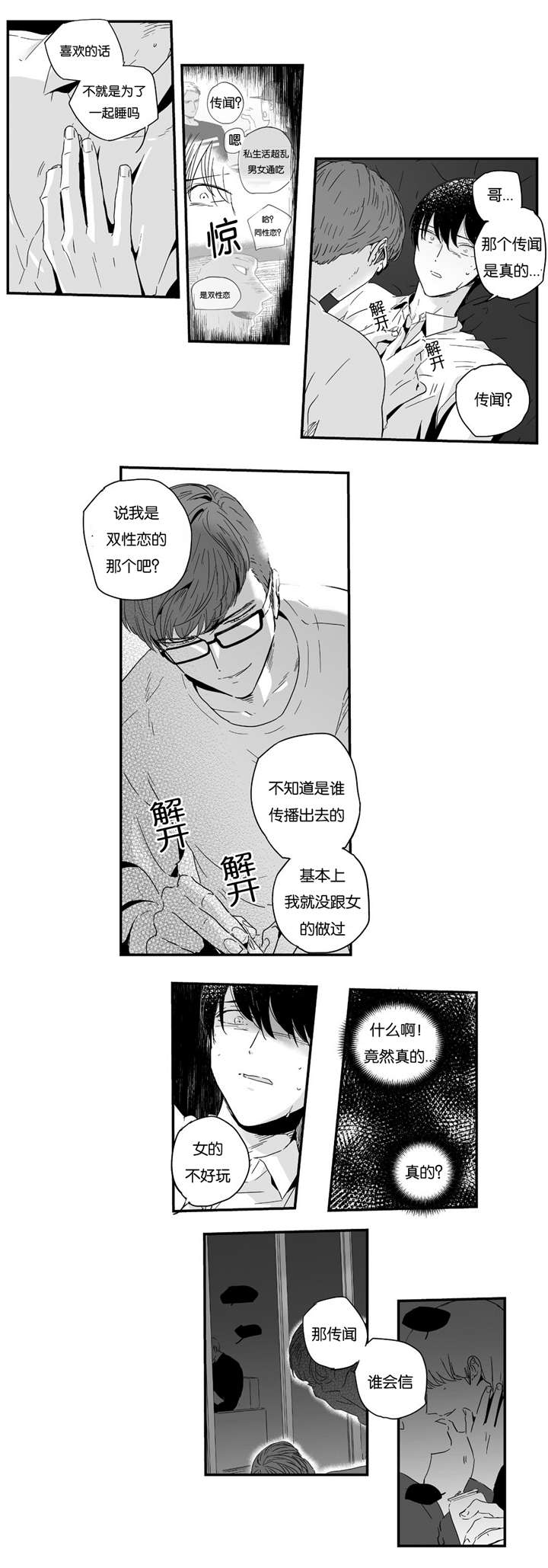 如此讨厌我的话漫画,第11话3图