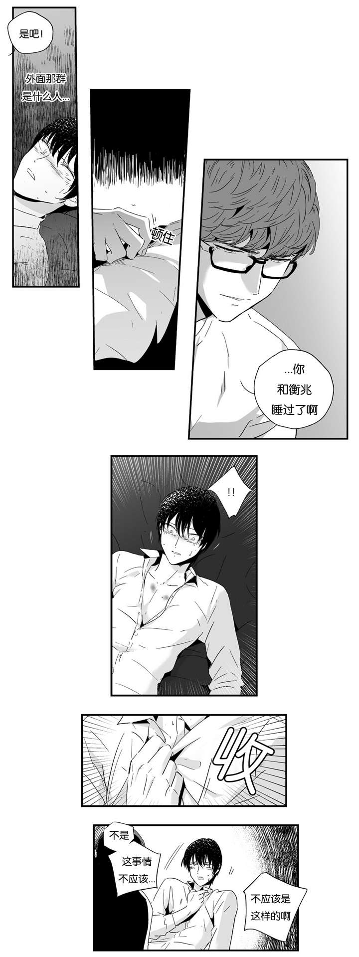 如此讨厌我的话漫画,第11话4图