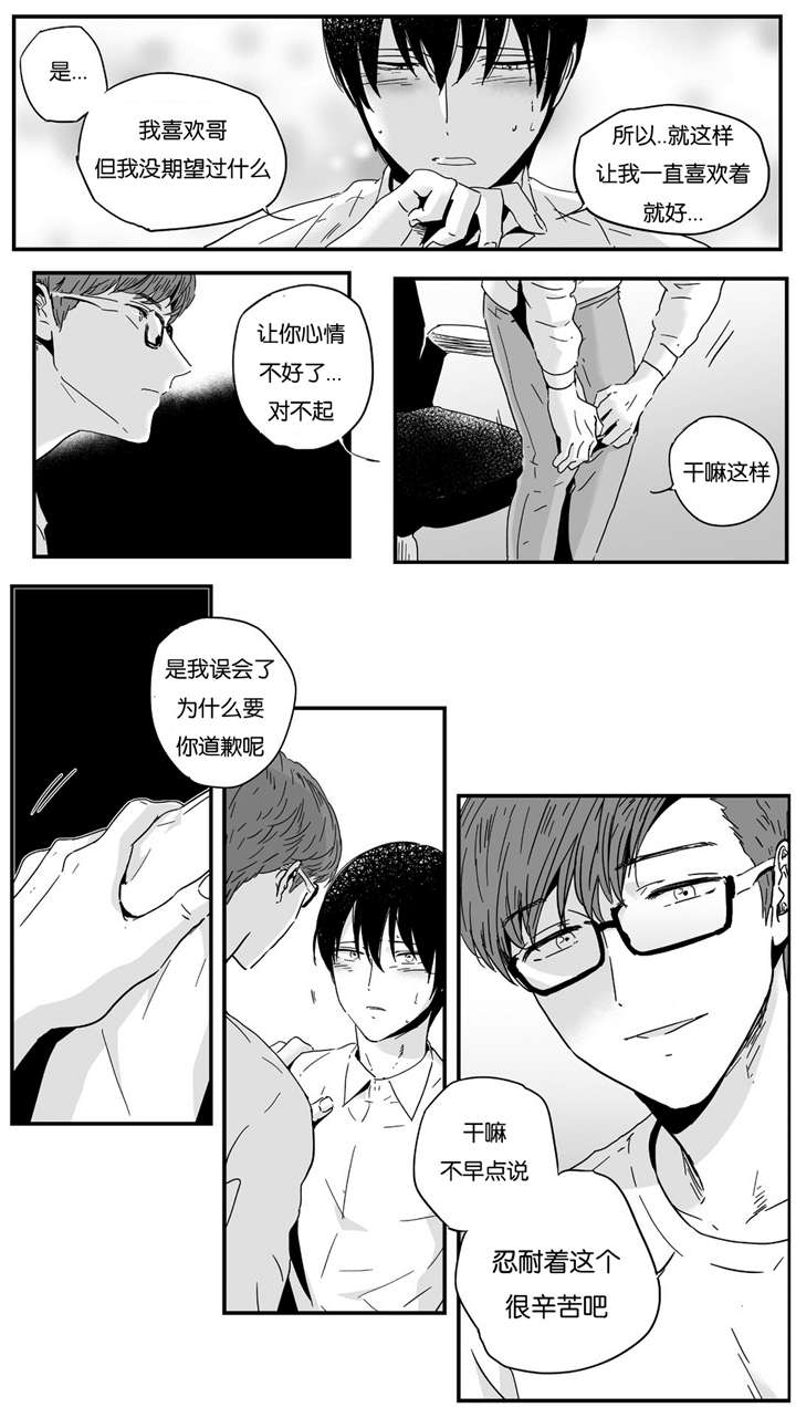 如此讨厌我的话漫画,第11话1图