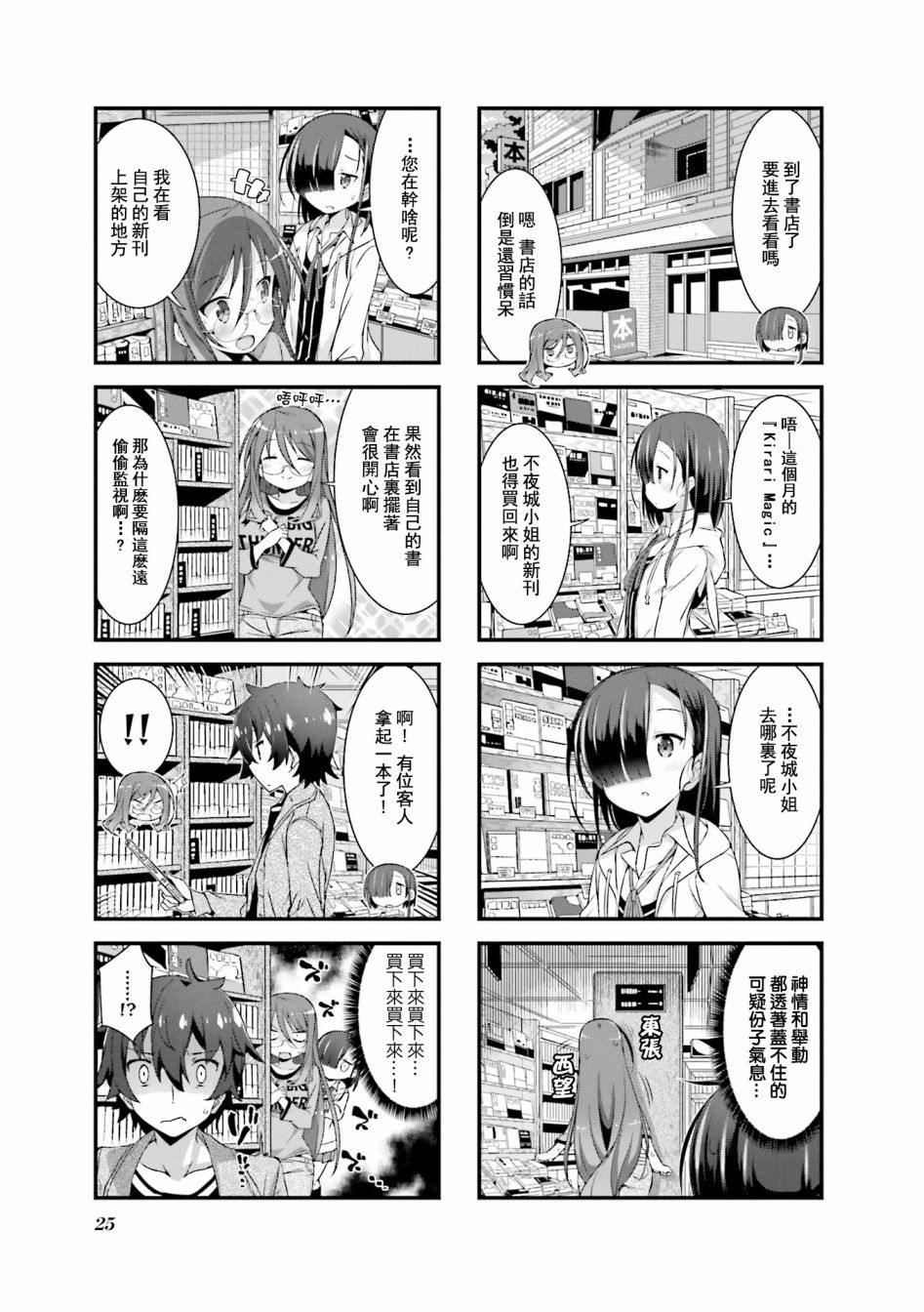 山洞庄的不夜城桑漫画,第2话3图