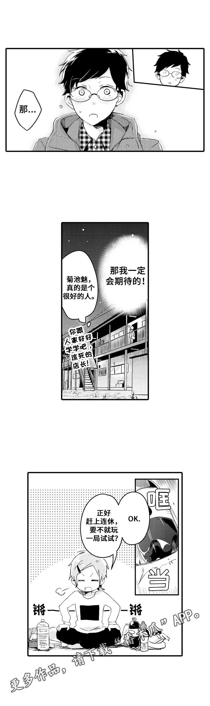 与君相伴漫画,第6章：新游戏3图