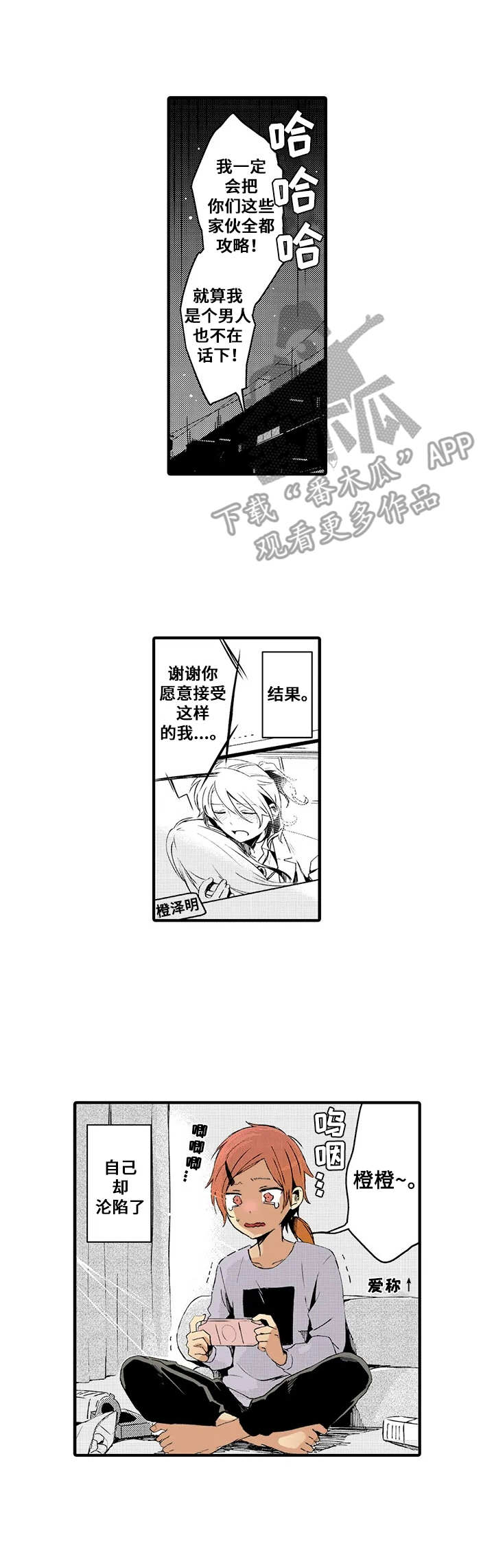 与君相伴漫画,第6章：新游戏5图