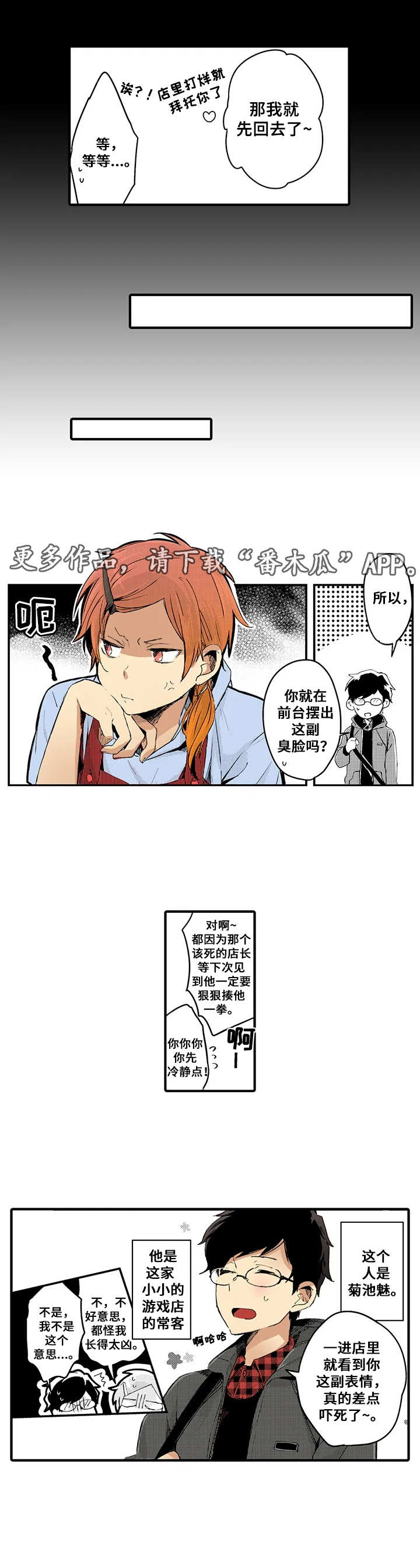 与君相伴息息相随漫画,第6章：新游戏4图