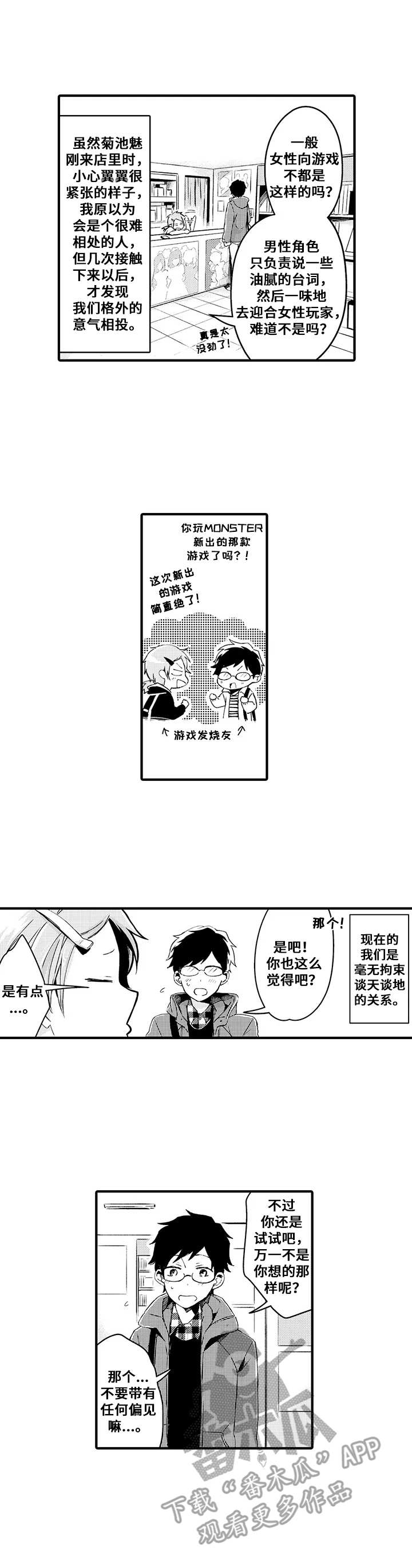 与君相伴息息相随漫画,第6章：新游戏5图