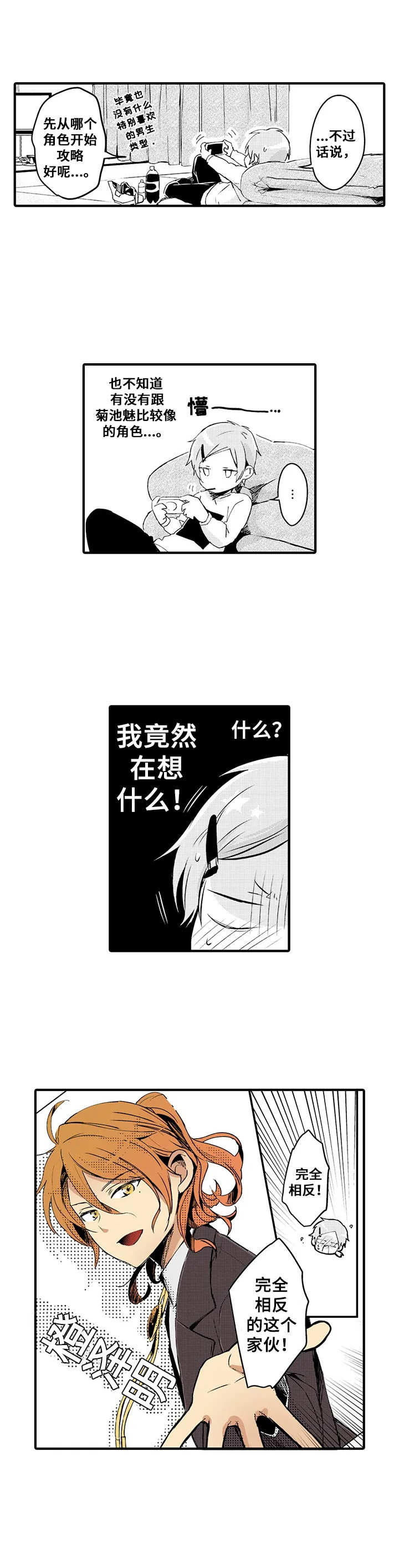 与君相伴漫画,第6章：新游戏4图