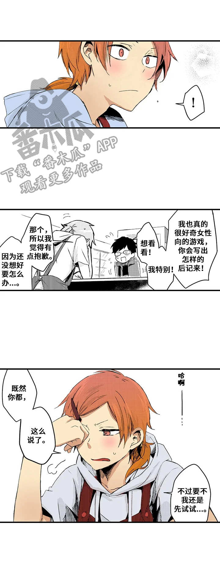 与君相伴漫画,第6章：新游戏2图