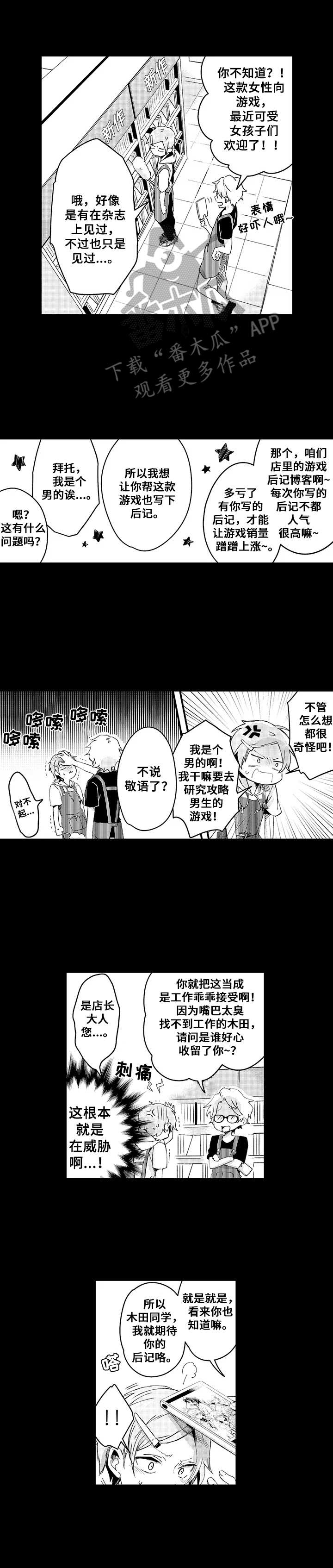 与君相伴息息相随漫画,第6章：新游戏3图