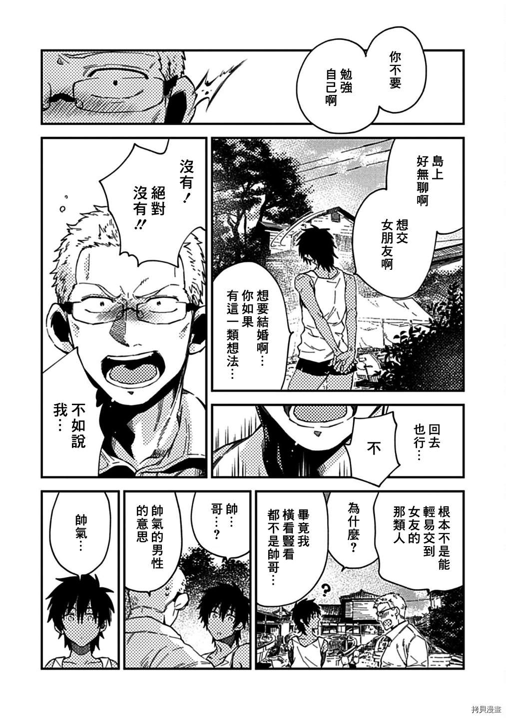 与你同在之岛漫画,第3话5图