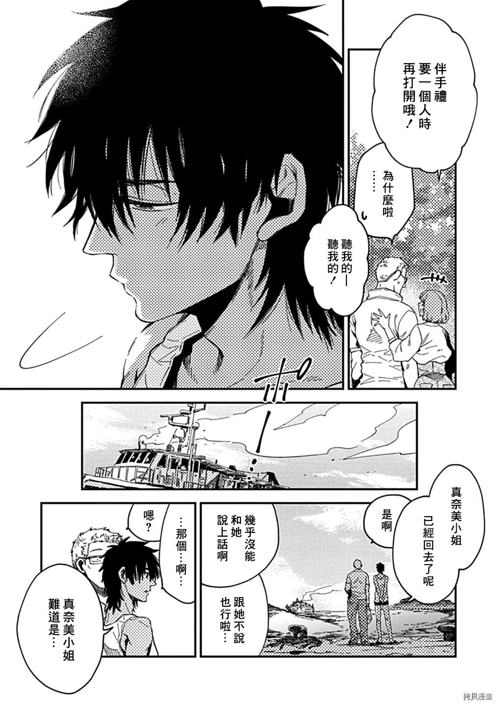 与你同在之岛漫画,第3话3图