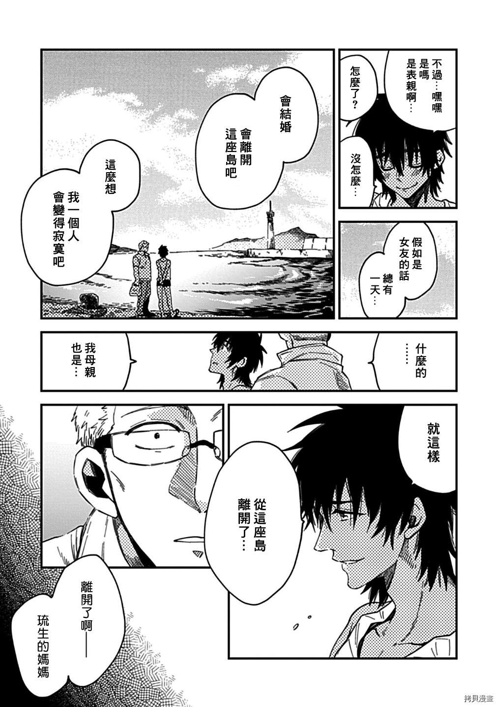 与你同在之岛漫画,第3话5图