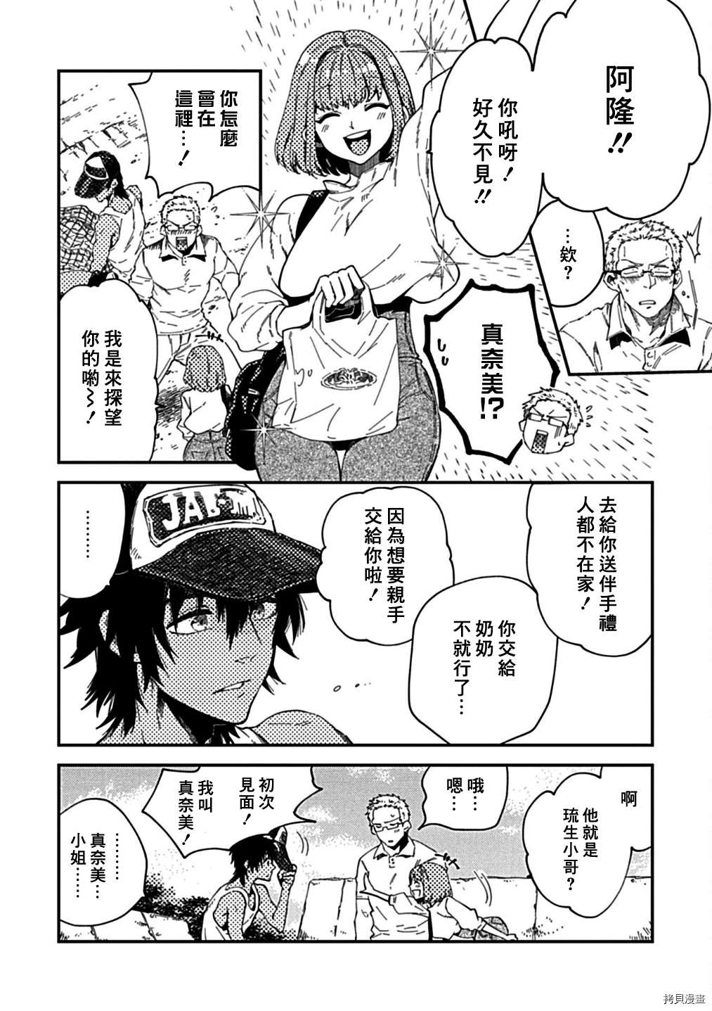 与你同在之岛漫画,第3话5图