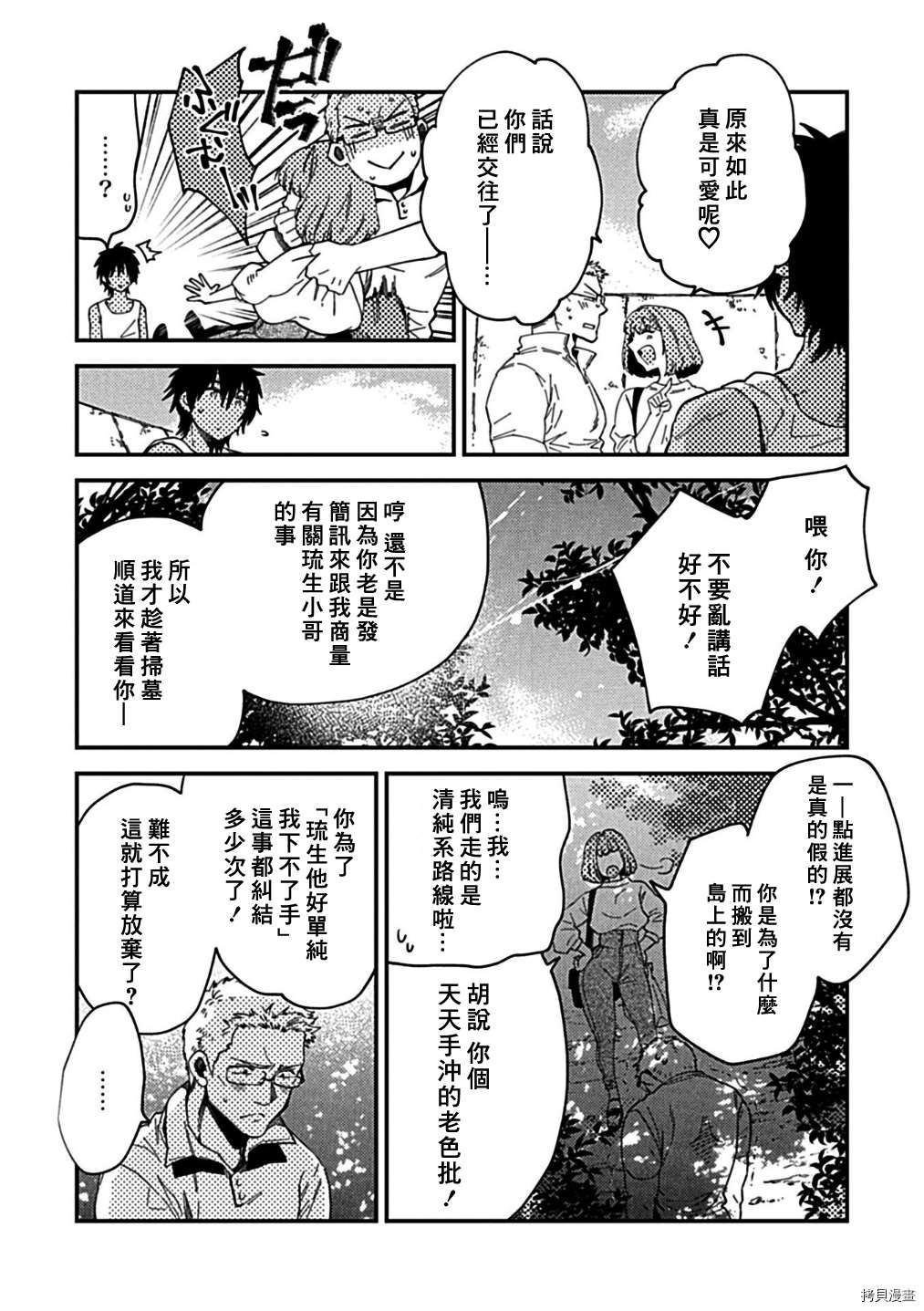 与你同在之岛漫画,第3话1图