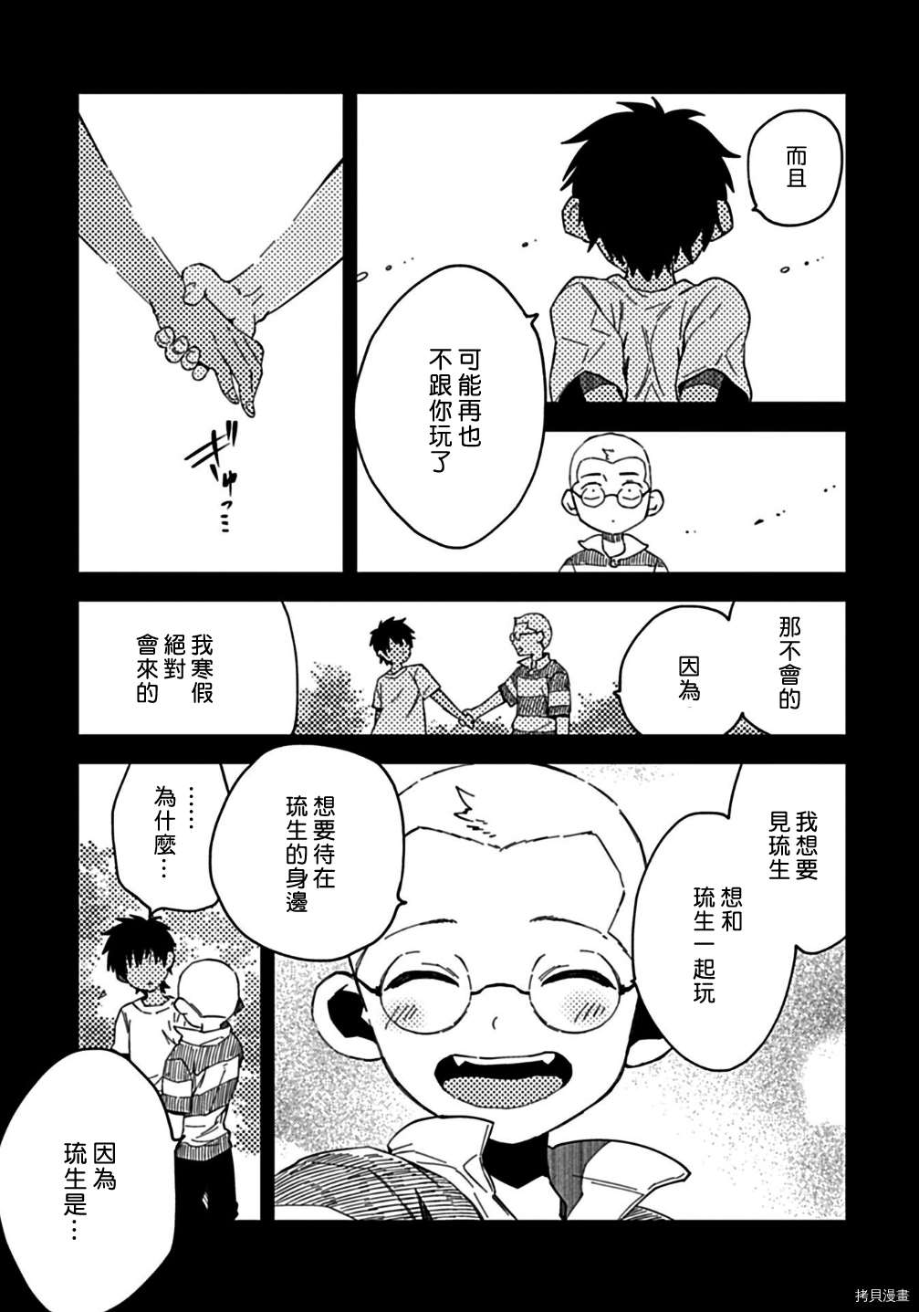 与你同在之岛漫画,第3话2图