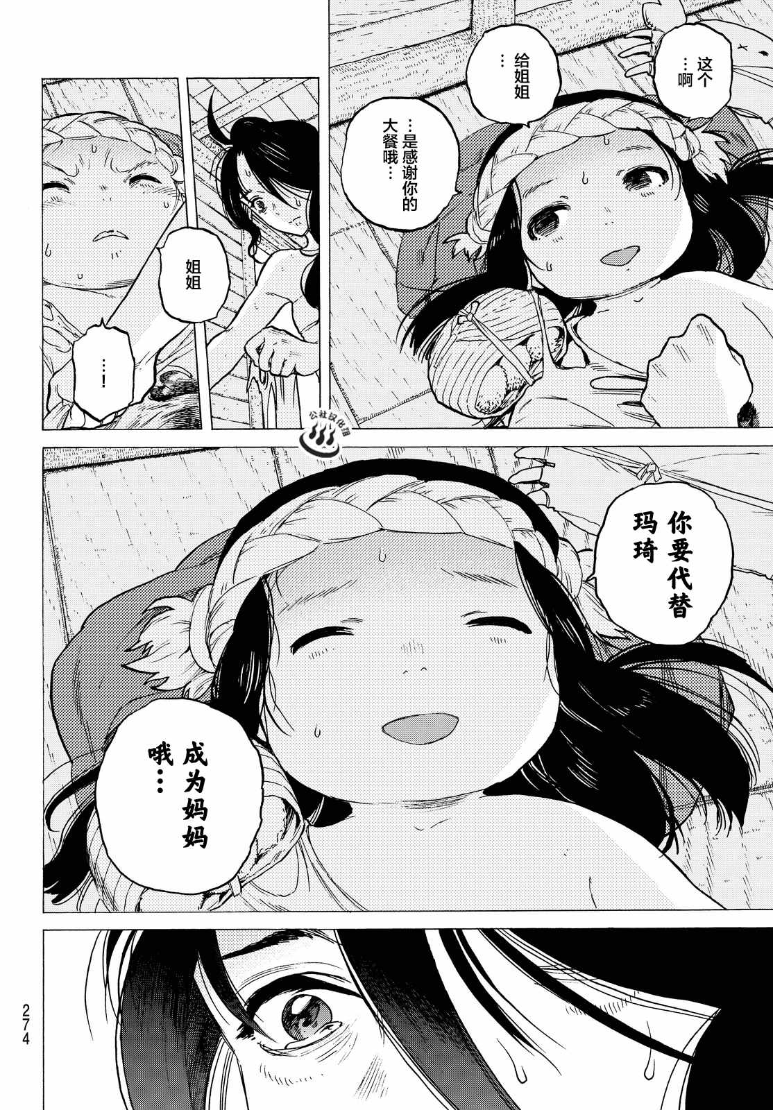 致不灭的你漫画,第10话人偶游戏1图